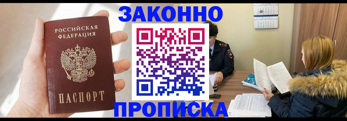 прописка для военкомата в Новой Ляле